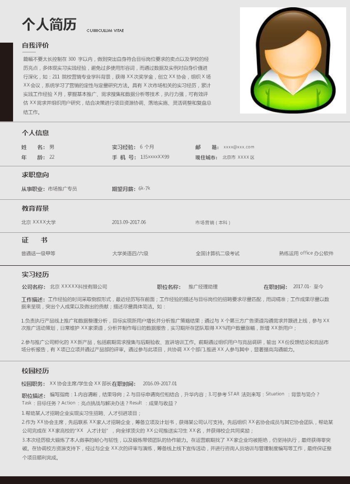 5697_市场营销销售推广相关岗位求职简历模板  - 教育培训简历模板